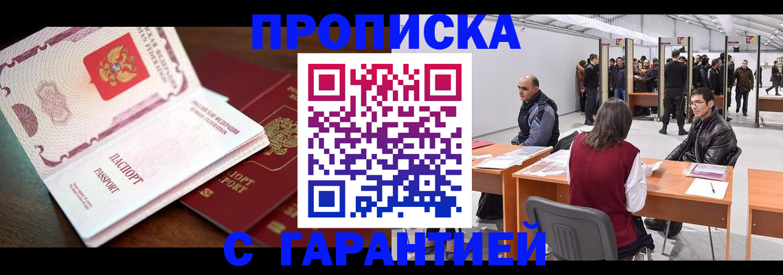 прописка для работы в Верхней Пышме